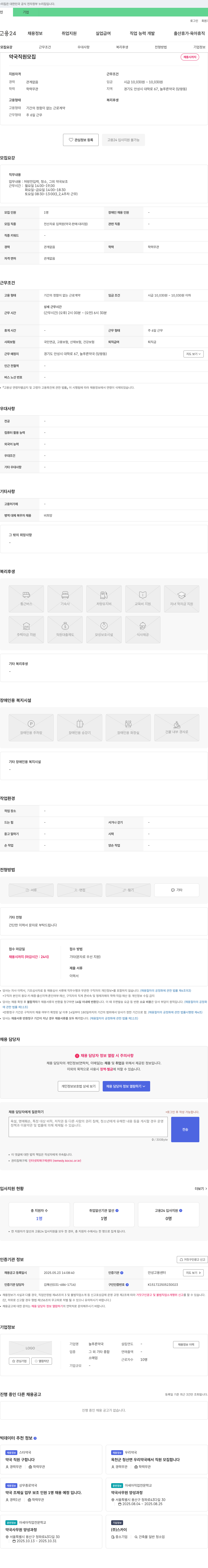 늘푸른약국 약국 직원 모집 채용공고