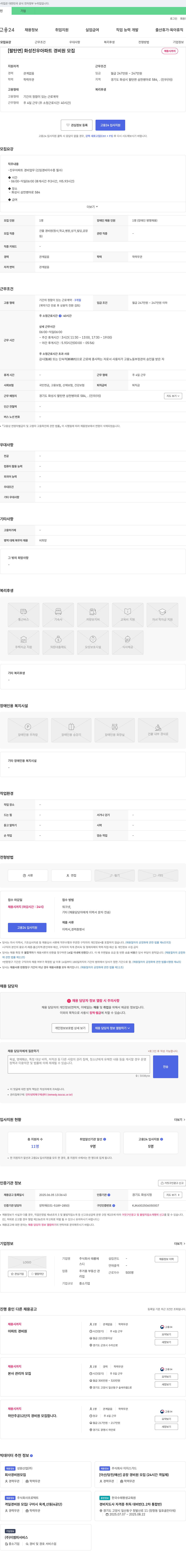 태룡 [팔탄면] 화성 진우 아파트 경비원 모집 채용공고