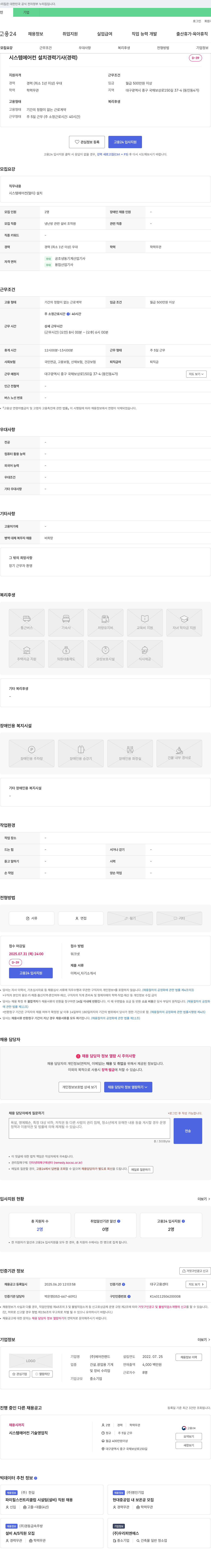 에어컨랜드 시스템 에어컨 설치 경력 기사 채용 채용공고