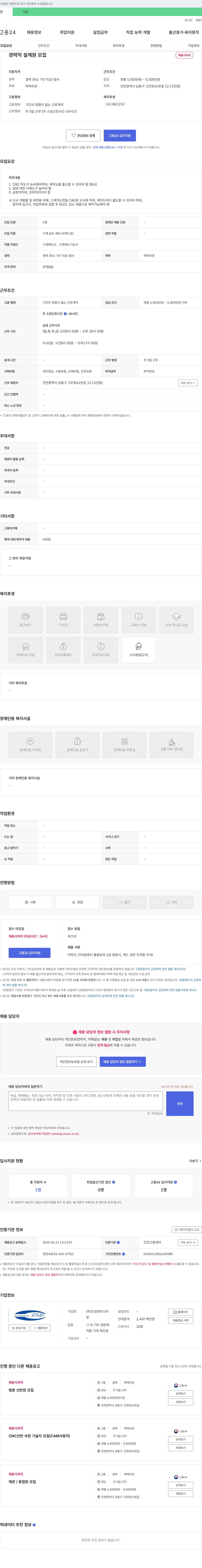인성엔지니어 경력직 설계원 모집 채용공고