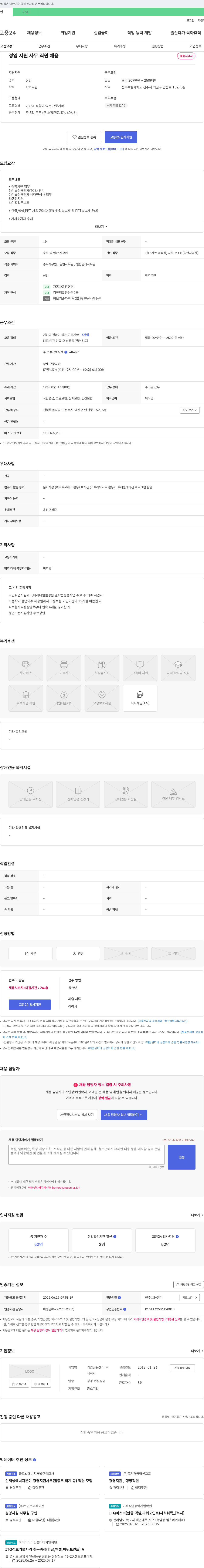 기업금융센터 경영 지원 사무 직원 채용 채용공고
