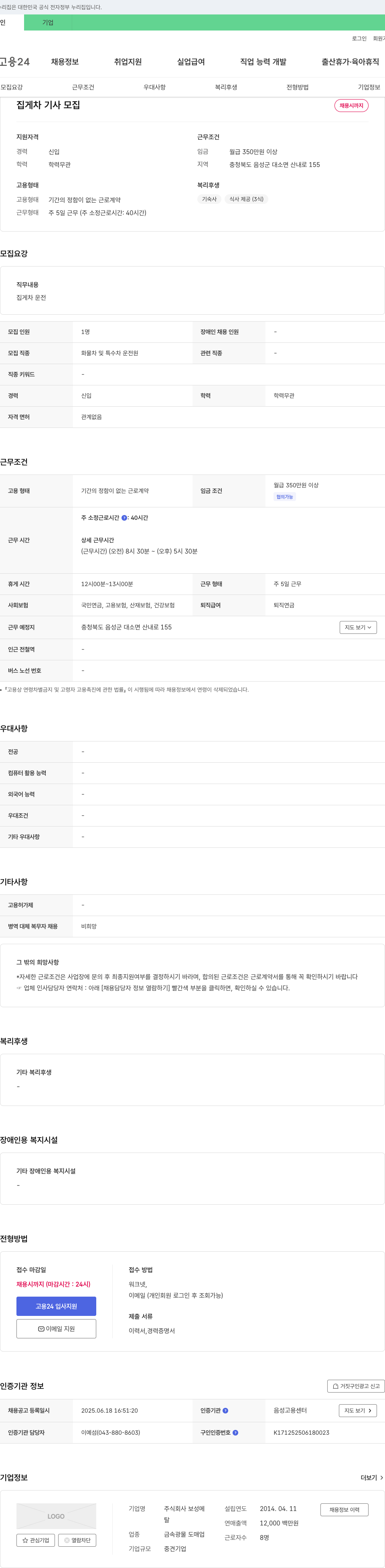 보성메 (공고 제목 없음) 채용공고