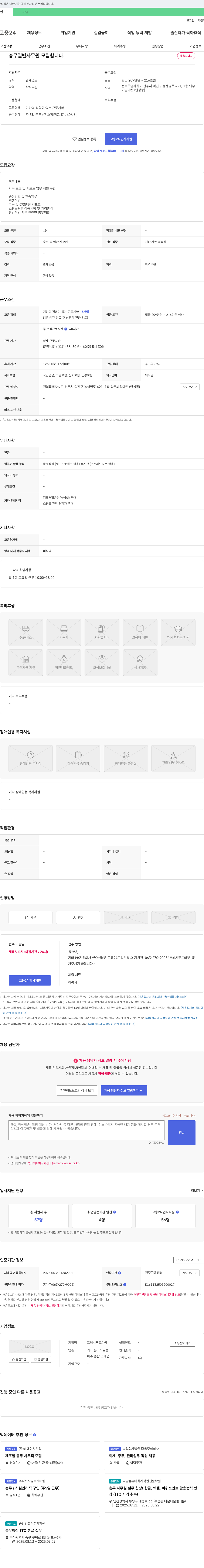 프레시푸드마켓 총무 및 일반 사무원 모집 채용공고