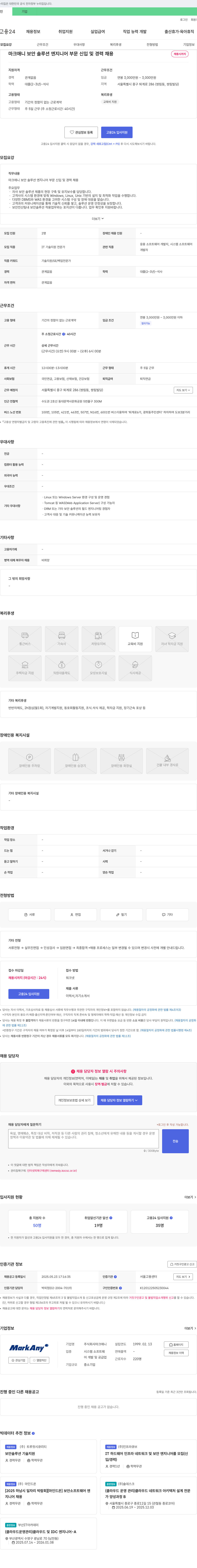 마크애니 마크애니 보안 솔루션 엔지니어 부문 신입 및 경력 채용 채용공고