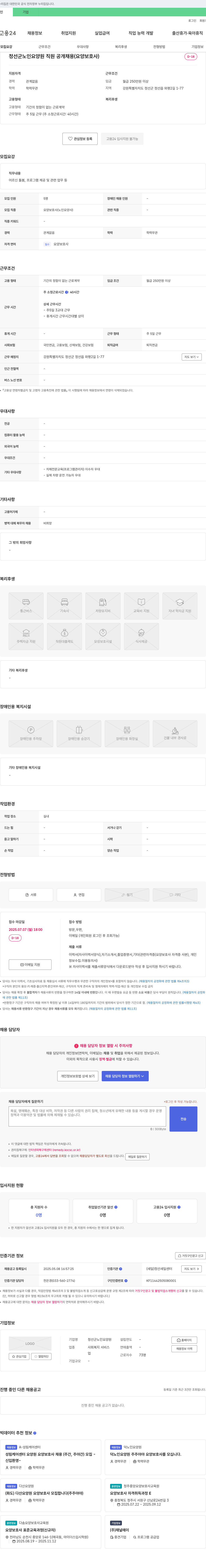 정선군노인요양원 정선군 노인 요양원 직원 공개 채용 (요양보호사) 채용공고