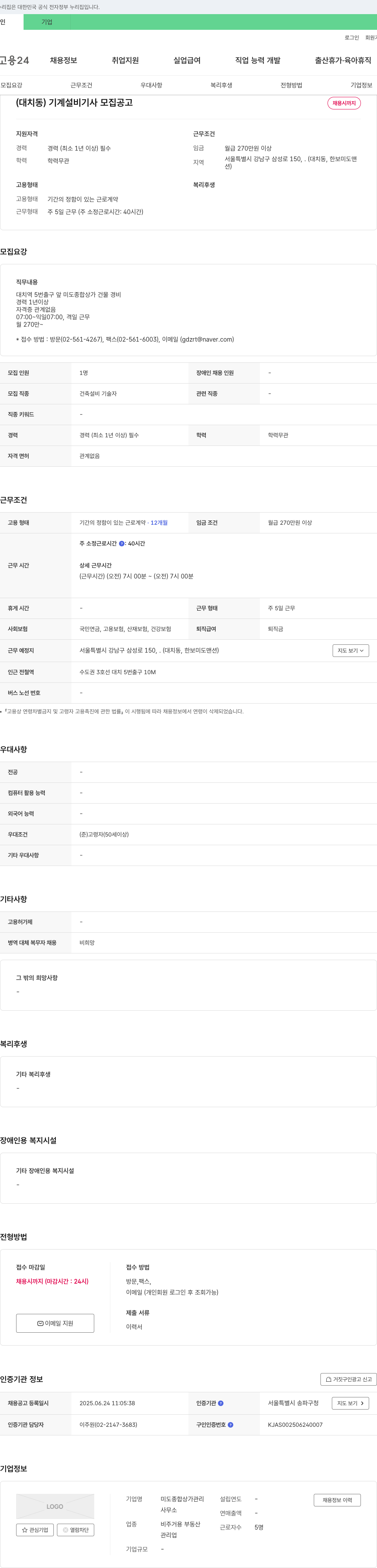 미도종합상가관리 (대치동) 기계 설비 기사 모집 공고 채용공고