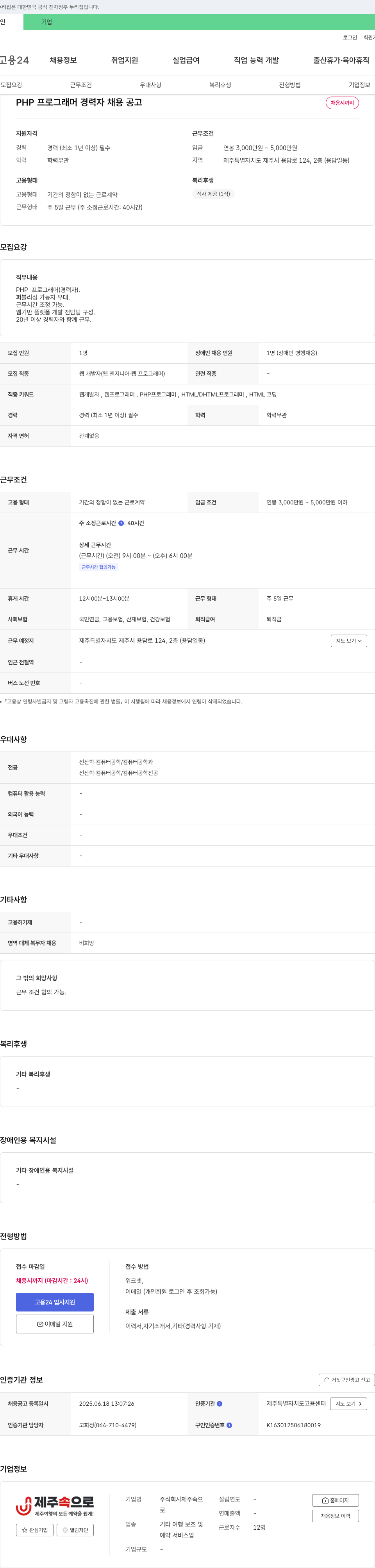(회사 없음) PHP 프로그래머 경력자 채용 공고 채용공고
