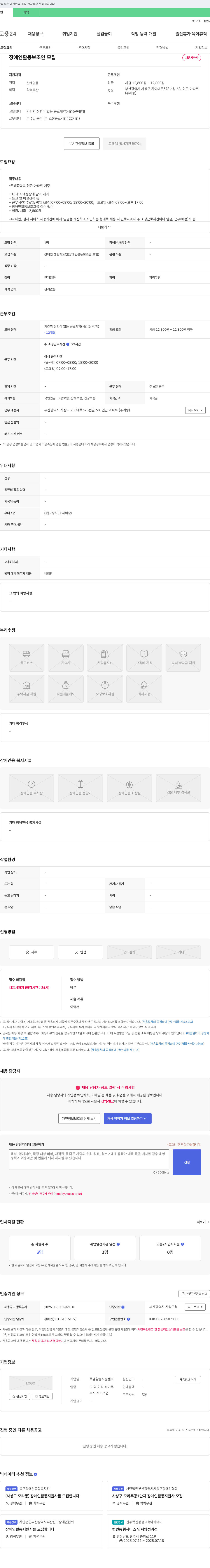 로뎀활동지원센터 장애인 활동 보조인 모집 채용공고
