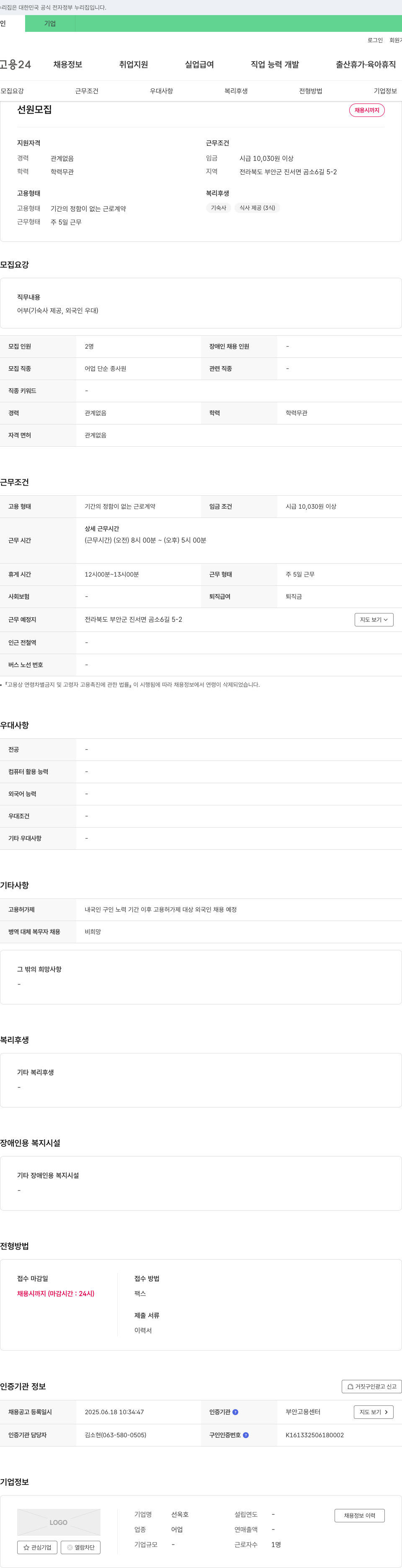 선옥호 선원 모집 채용공고