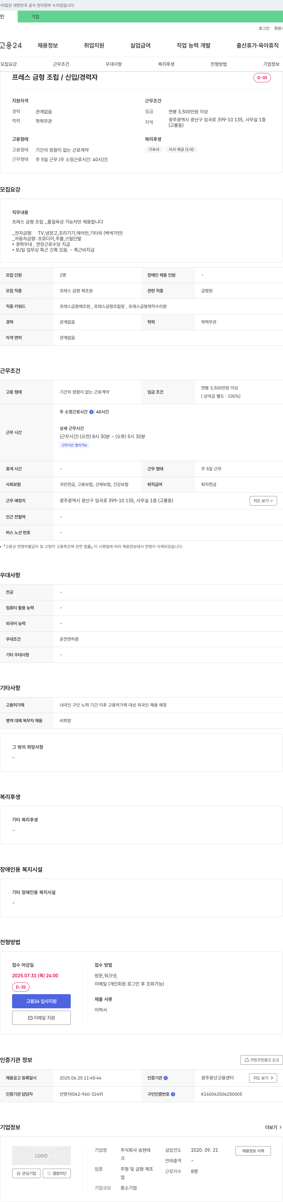 송현테 프레스 금형 조립 / 신입 / 경력자 채용 채용공고