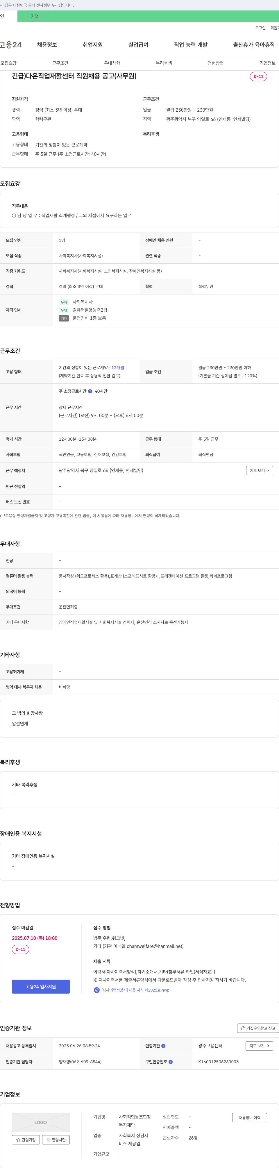 사회적협동조합참 다온 직업재활센터 직원 채용 공고 (사무원) 채용공고