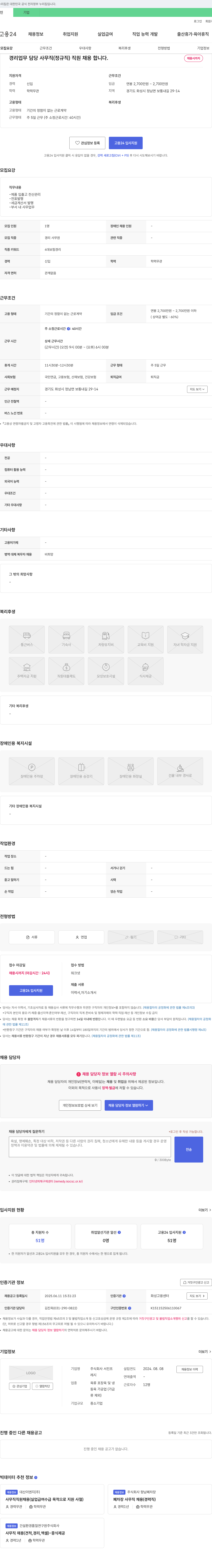 서진프 경리 업무 담당 사무직(정규직) 직원 채용 채용공고