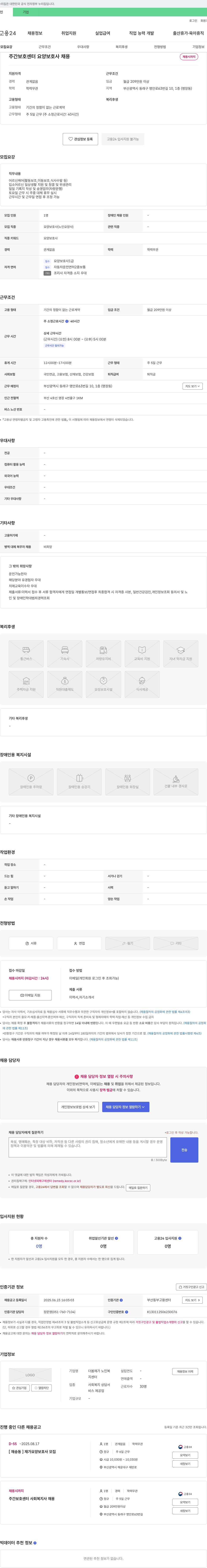 더봄 재가노인복지센터 주간 보호 센터 요양보호사 채용 채용공고