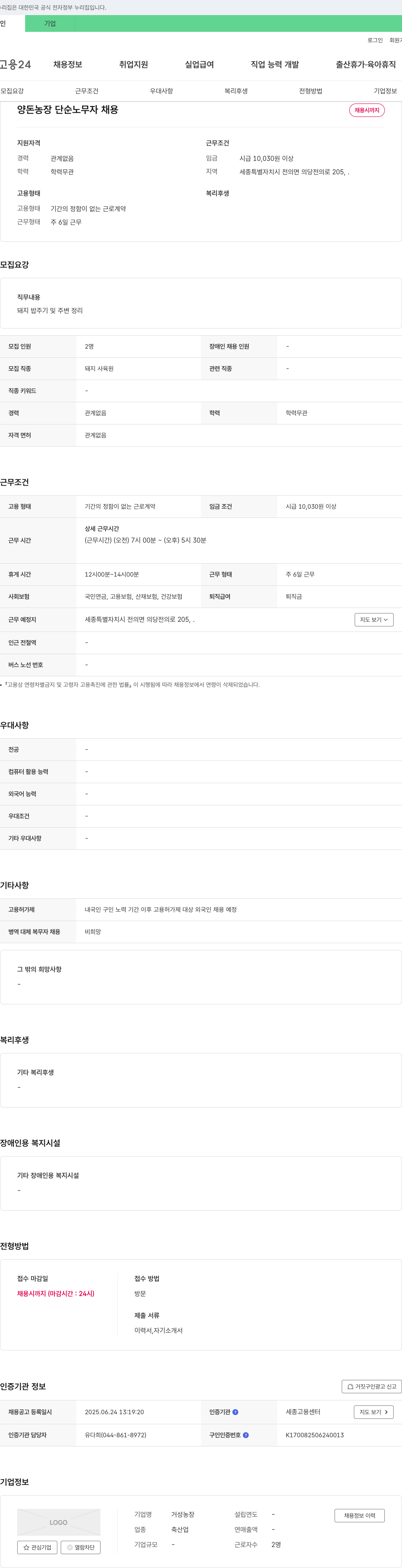 거성농장 양돈 농장 단순 노무자 채용 채용공고