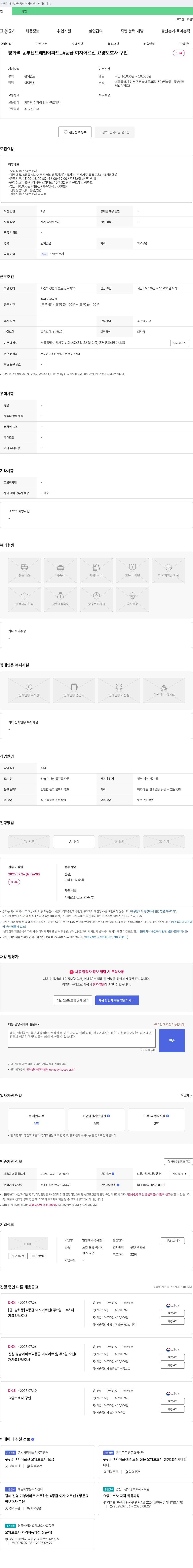 엘림재가복지센터 방화역 동부 센트레빌 아파트 4등급 여자 어르신 요양보호사 구인 채용공고