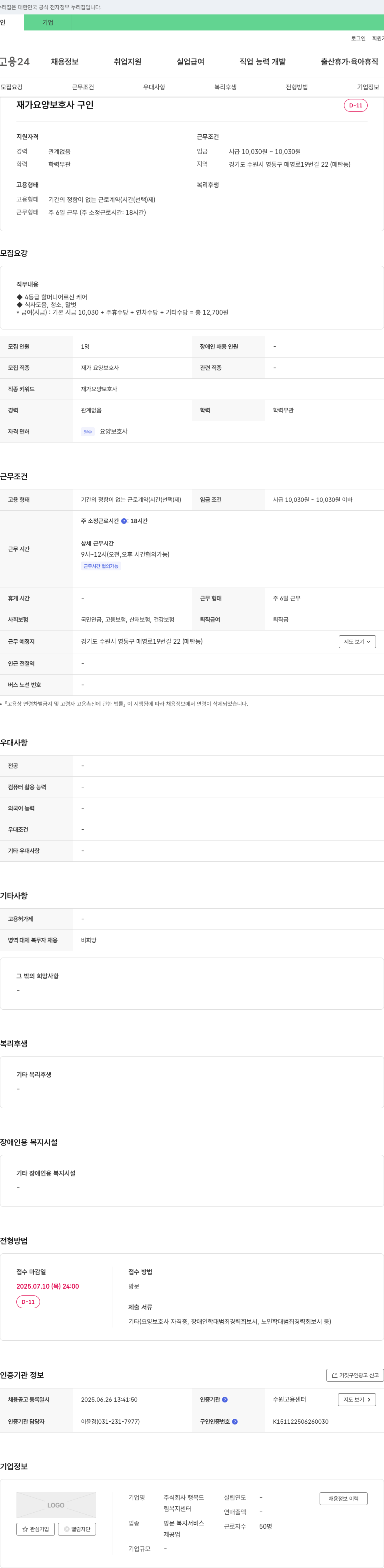 행복드림복지센터 재가 요양 보호사 구인 채용공고