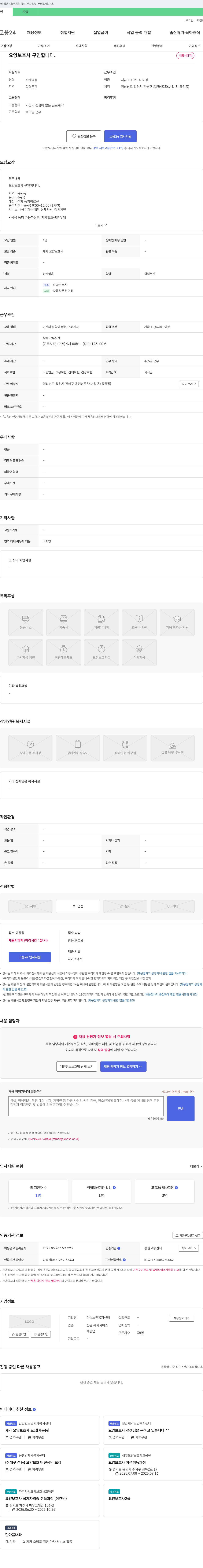 다솜노인복지센터 요양 보호사 구인 채용공고