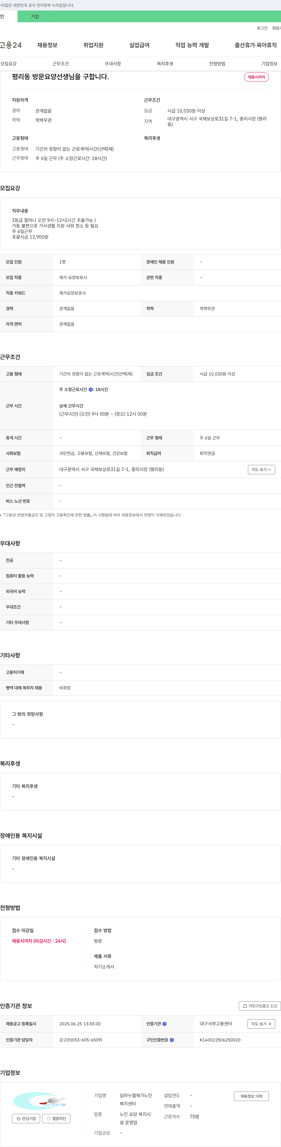 임마누엘재가노인복지센터 평리동 방문 요양 선생님을 구합니다. 채용공고