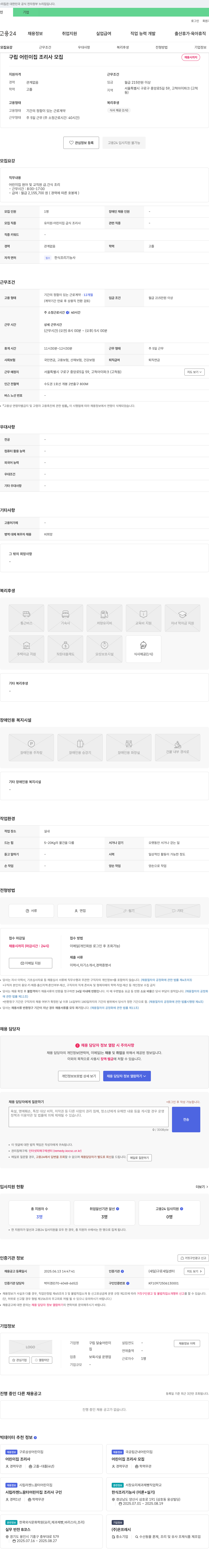구립 달숲어린이집 구립 어린이집 조리사 모집 채용공고