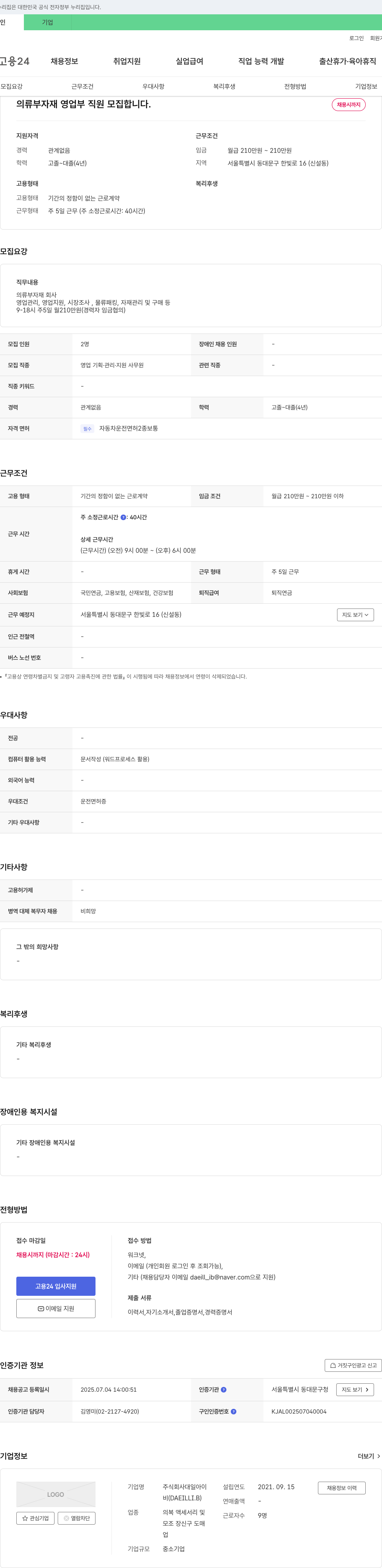 대일아이 의류 부자재 영업부 직원 모집 채용공고