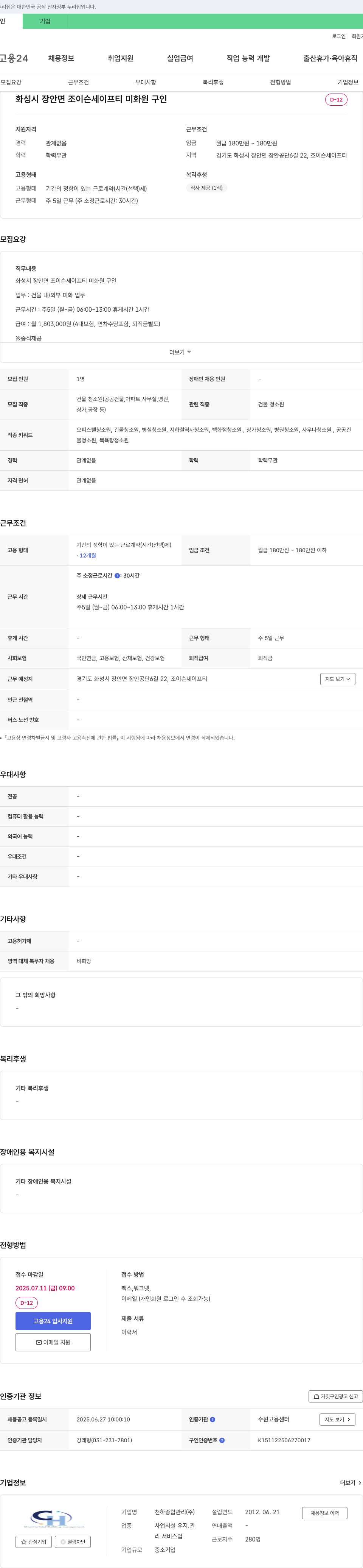 천하종합관리 (공고 제목 없음) 채용공고