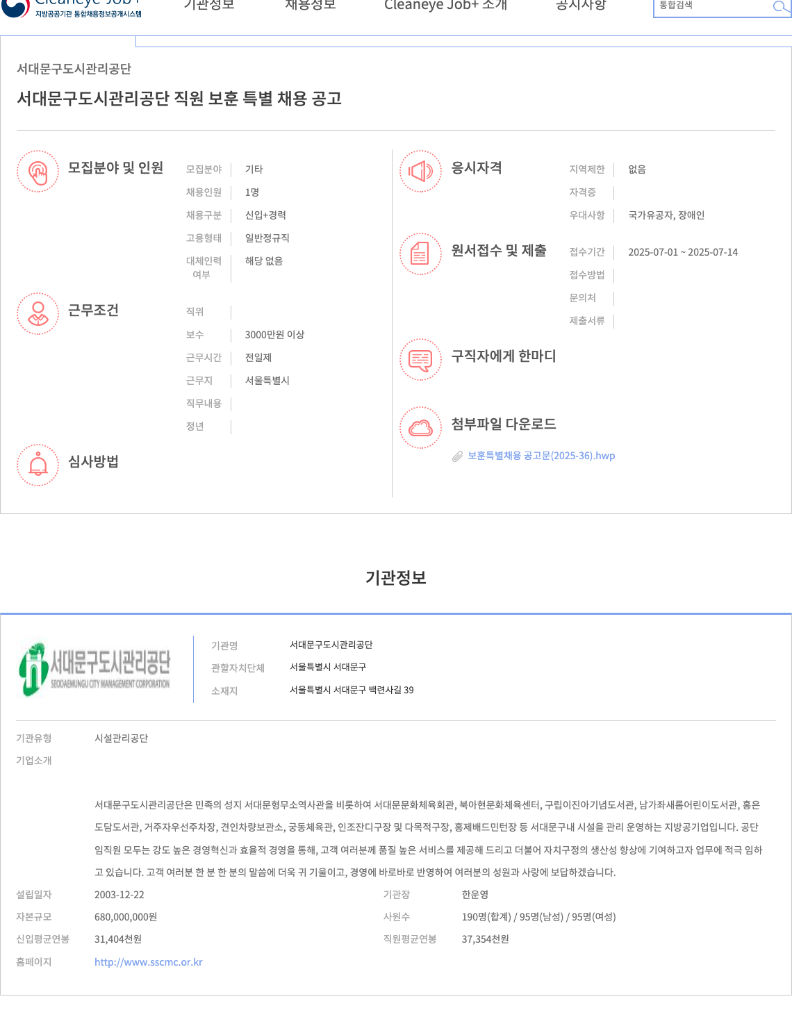 서대문구도시관리공단 서대문구 도시 관리 공단 직원 보훈 특별 채용 공고 채용공고
