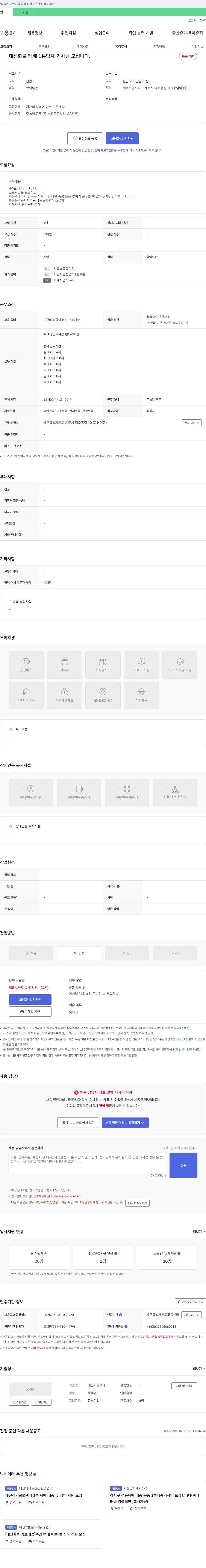 대신화물택배 1톤 탑차 기사 채용 (채용시까지) 채용공고