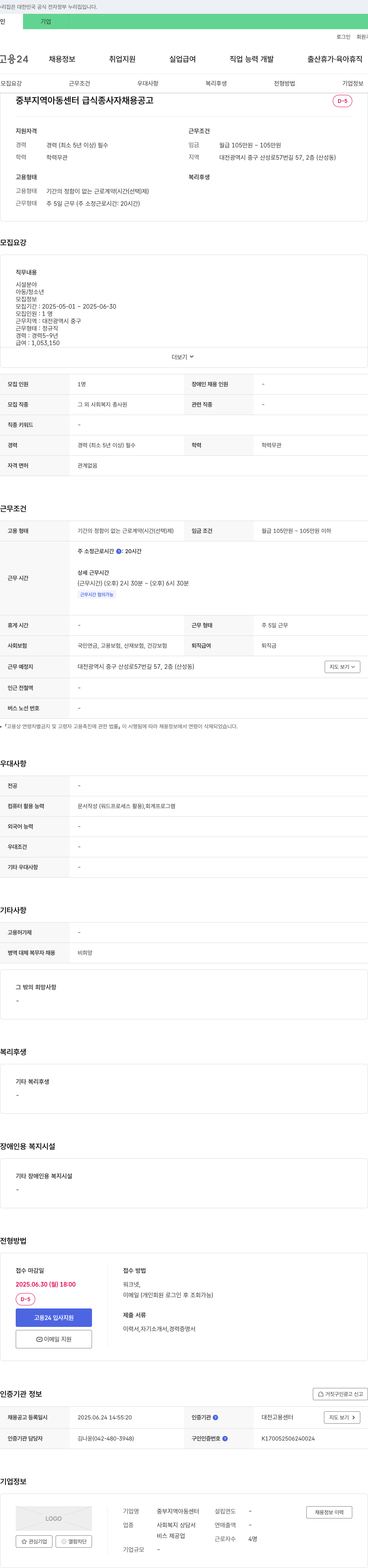 중부지역아동센터 중부 지역 아동 센터 급식 종사자 채용 공고 채용공고
