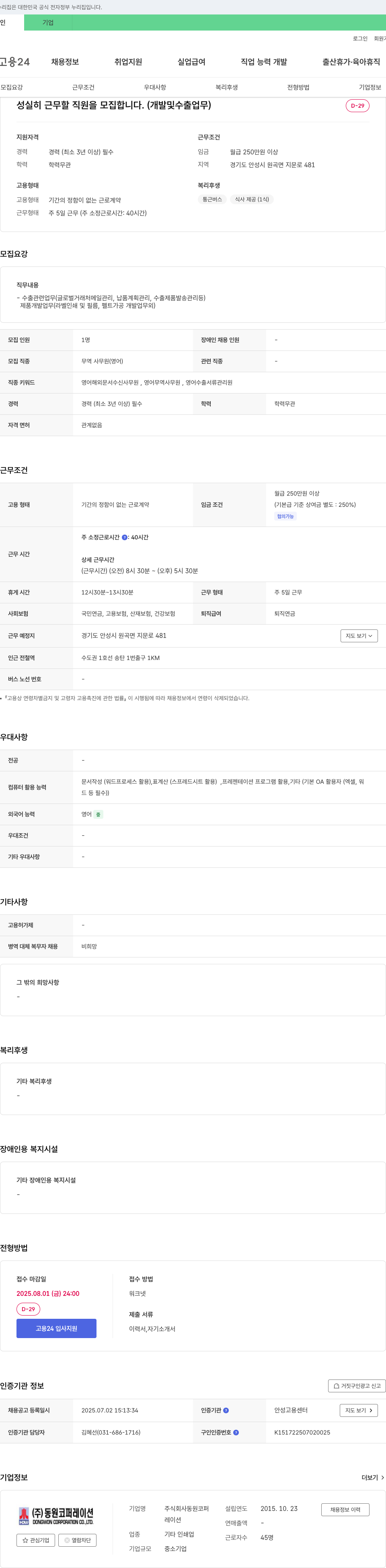 동원코퍼레이션 성실히 근무할 직원 모집 (개발 및 수출 업무) 채용공고