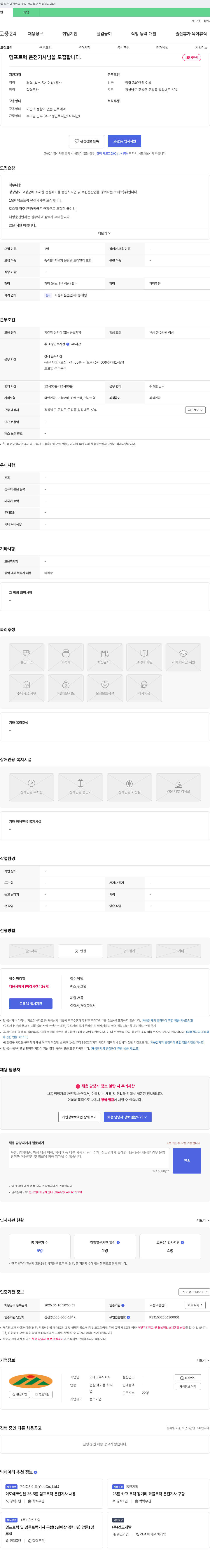코데코 15톤 덤프트럭 운전기사 모집 채용공고
