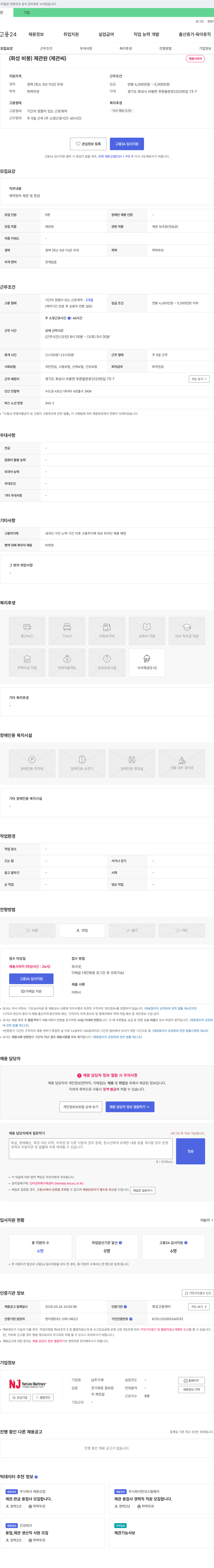 남주기계 (화성 비봉) 제관원(제관씨) 채용 채용공고