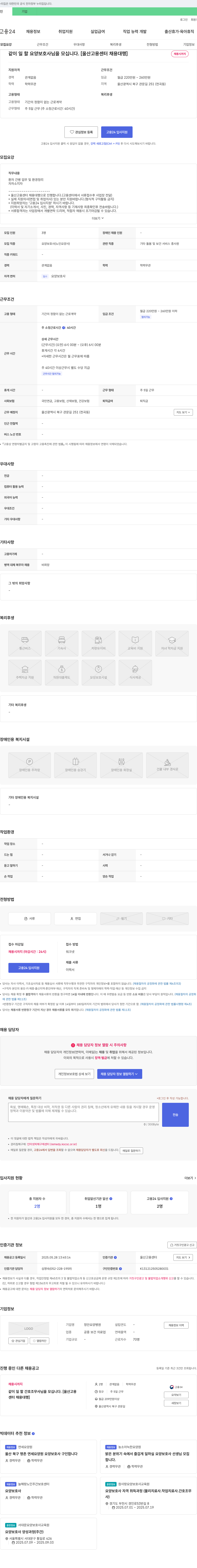 정안요양병원 같이 일 할 요양 보호사 님을 모십니다. [울산 고용 센터 채용 대행] 채용공고