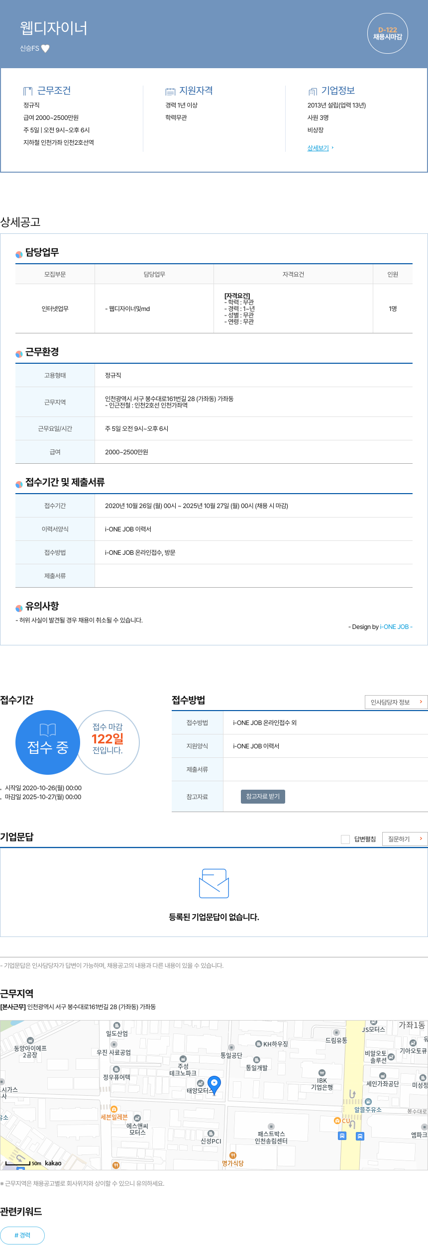 신승FS 웹 디자이너 채용 채용공고