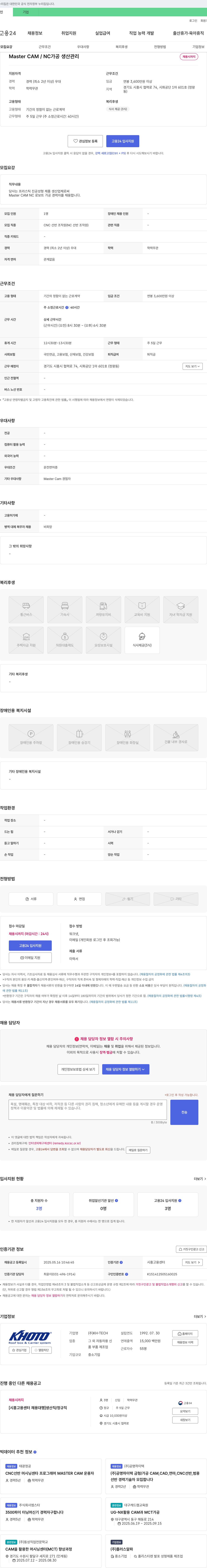KH-TECH MasterCAM / NC 가공 생산 관리 채용 채용공고