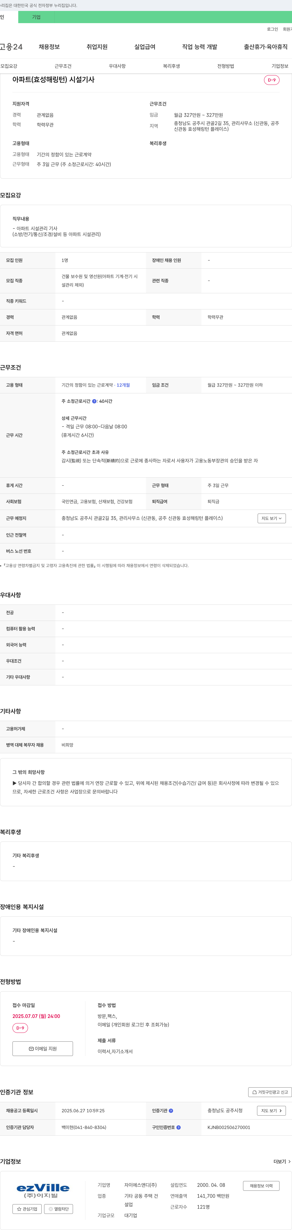 자이에스앤디 아파트(효성 해링턴) 시설기사 채용 채용공고