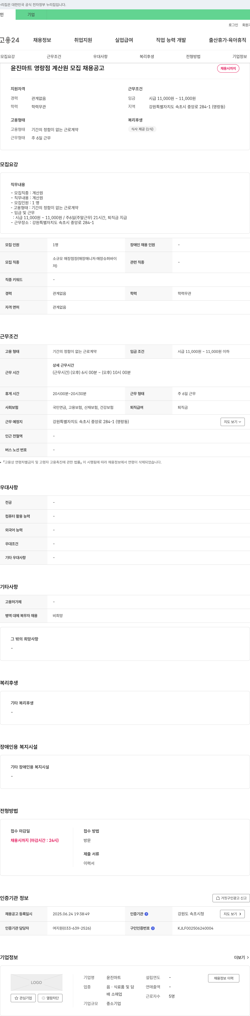 윤진마트영랑점 계산원 모집 채용 공고 채용공고