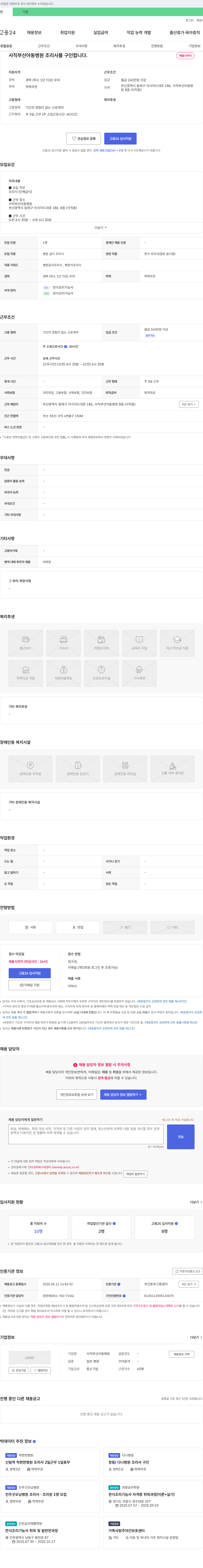 사직부산아동병원 사직 부산 아동 병원 조리사(병원 급식) 채용 채용공고