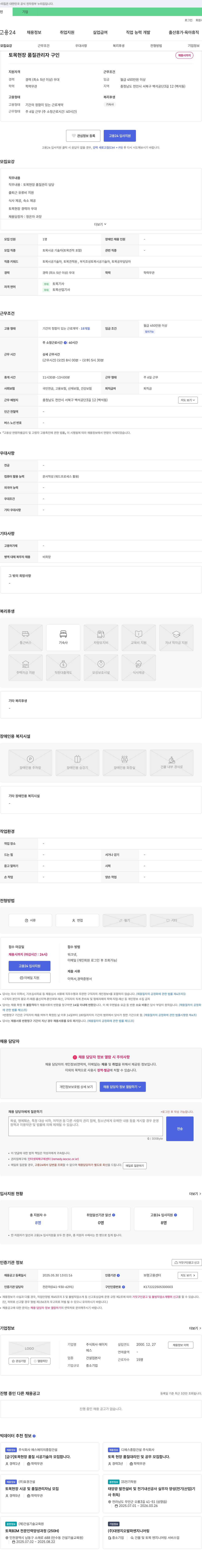 에이치 토목 현장 품질 관리자 구인 채용공고
