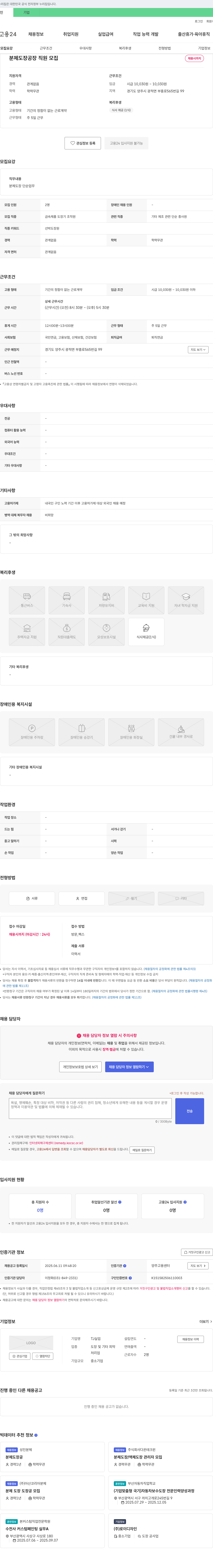 TJ실업 분체 도장 공장 직원 모집 채용공고
