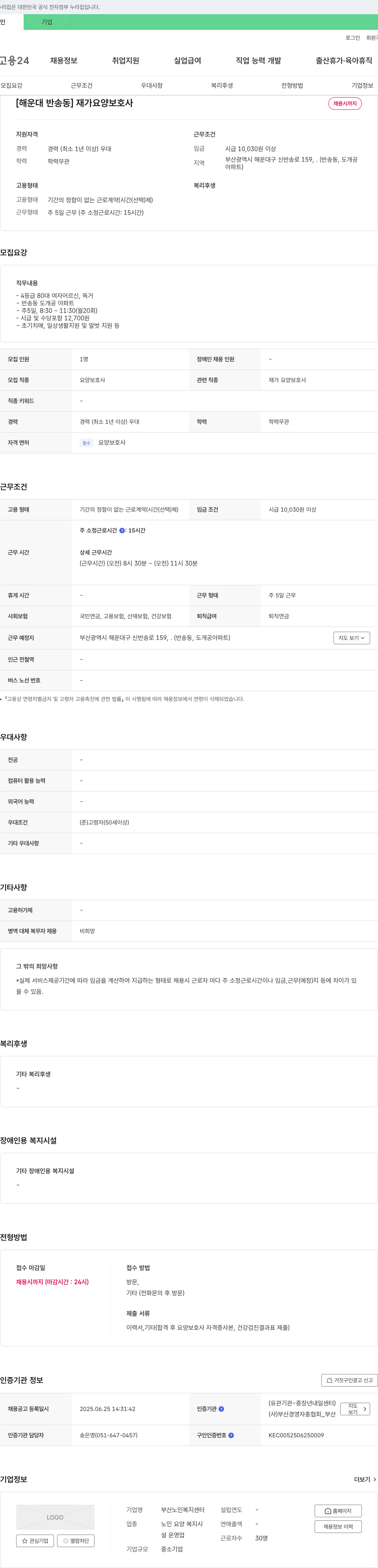 부산노인복지센터 [해운대 반송동] 재가 요양 보호사 채용 채용공고