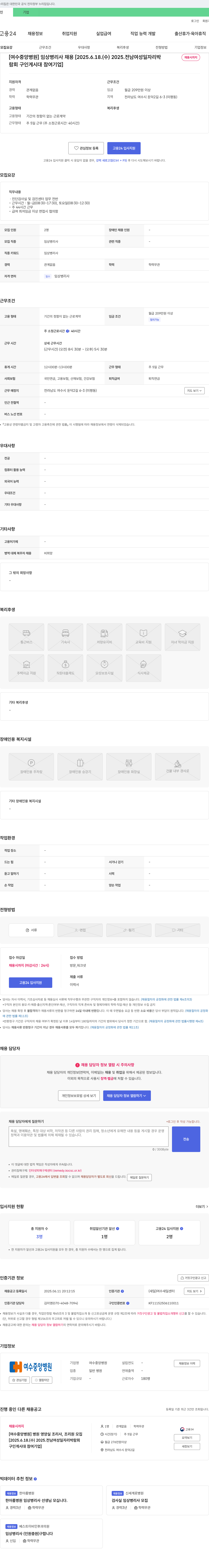여수중앙병원 임상 병리사 채용 채용공고