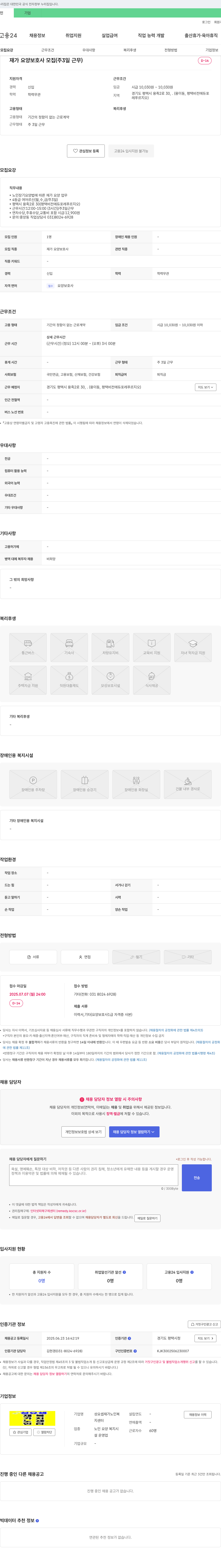 성요셉재가노인복지센터 재가 요양 보호사 모집 (주 3일 근무) 채용공고