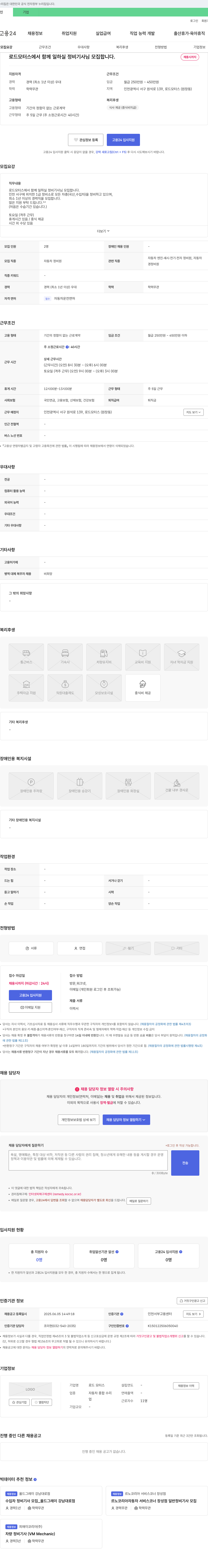 로드모터스 정비 기사 모집 (자동차 정비원) 채용공고