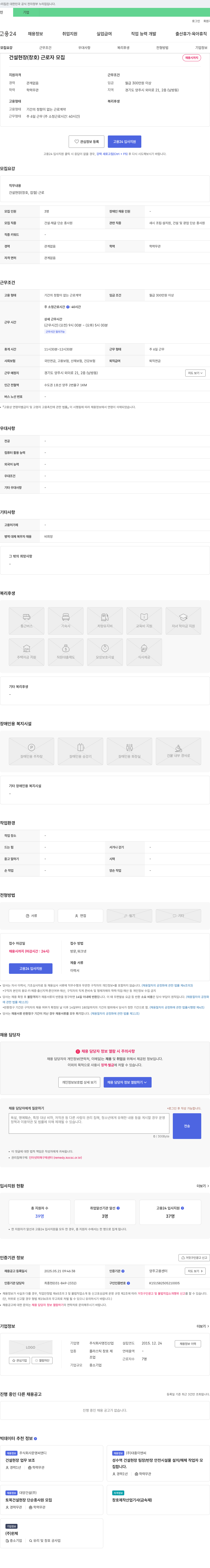 영진산업 건설 현장(창호) 근로자 모집 채용공고