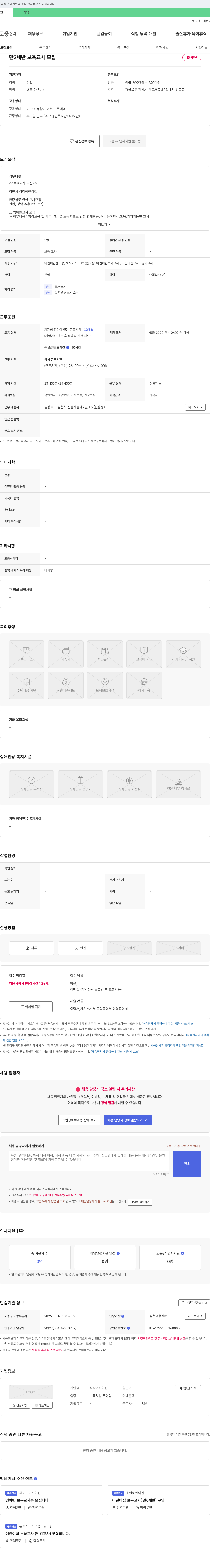 리라어린이집 만 2세반 보육교사 모집 채용공고