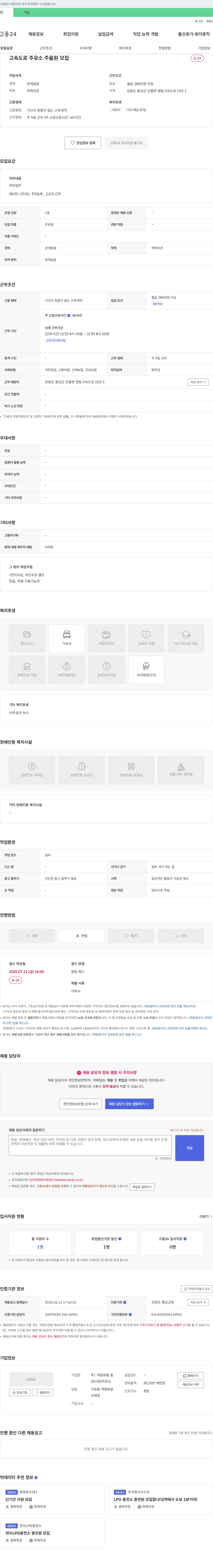 대현유통횡성 고속도로 주유소 주유원 모집 채용공고