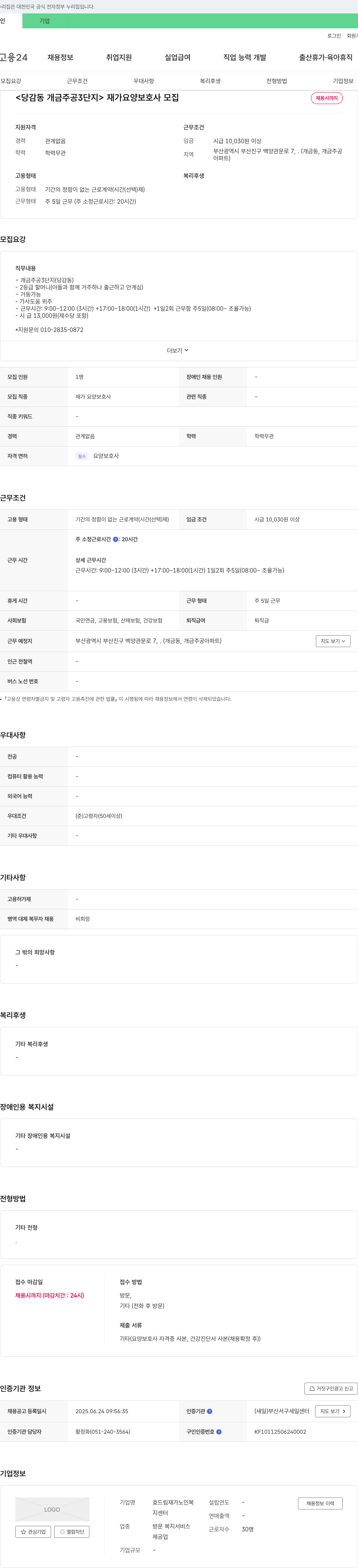 효드림재가노인복지센터 <당감동 개금주공3단지> 재가 요양보호사 모집 채용공고