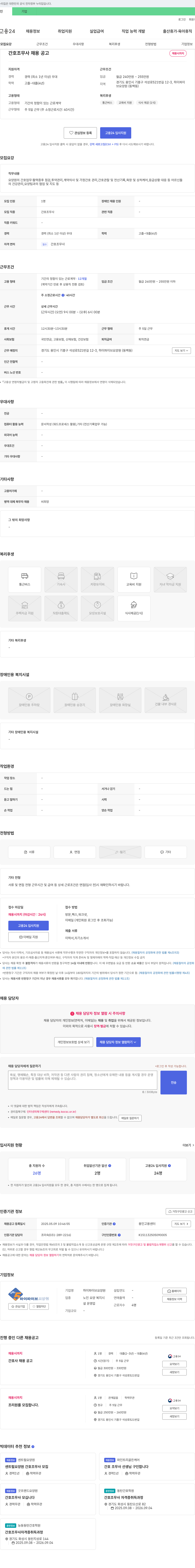 하이파이브요양원 간호조무사 채용 공고 채용공고