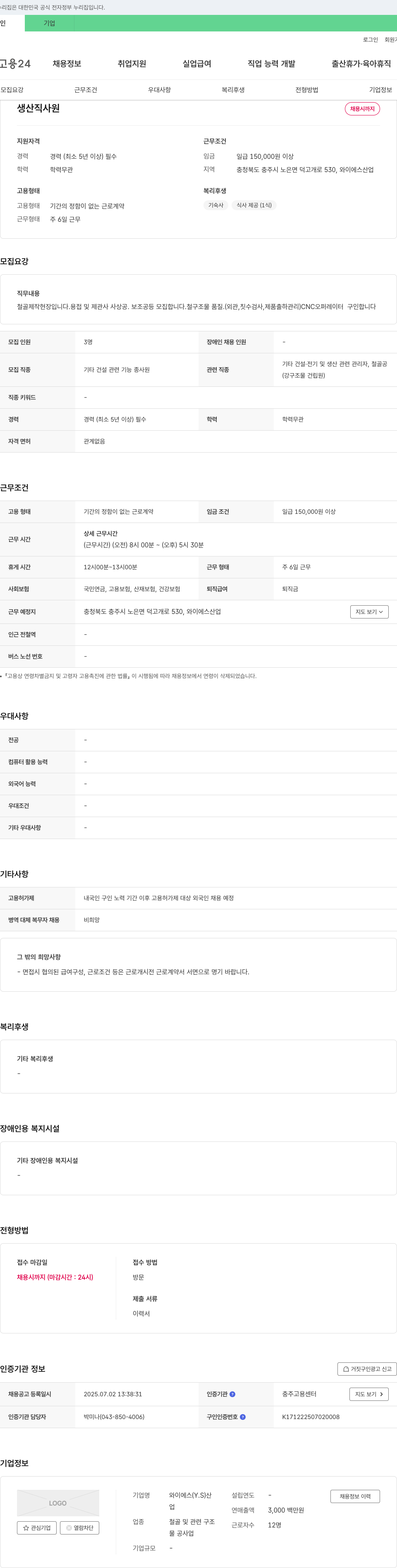 와이에스산업 생산직 사원 채용 채용공고