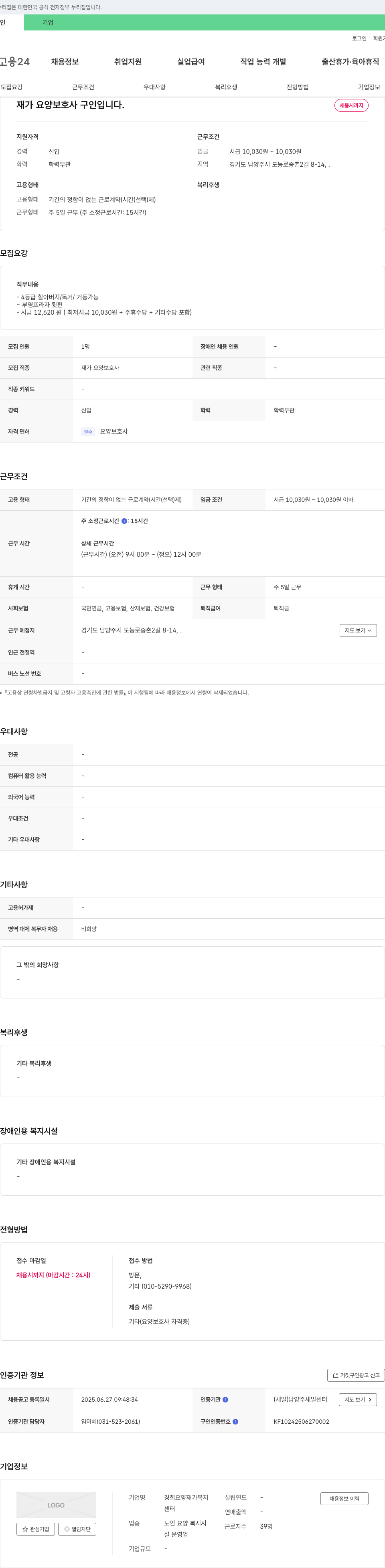 경희요양재가복지 재가 요양 보호사 구인 채용공고